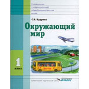 Фото Окружающий мир 1класс.