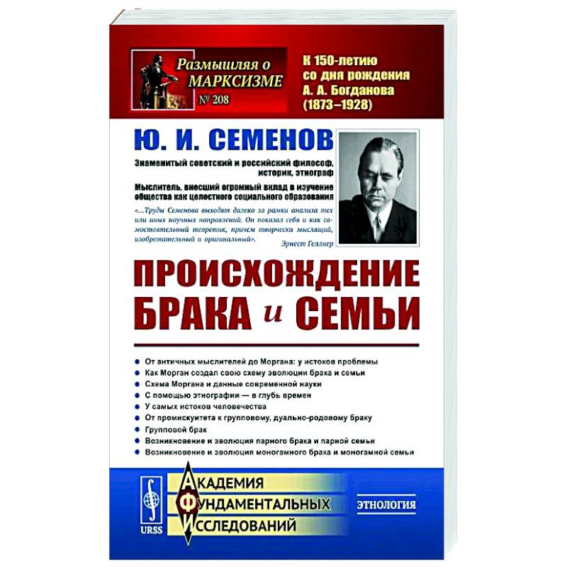 Фото Происхождение брака и семьи
