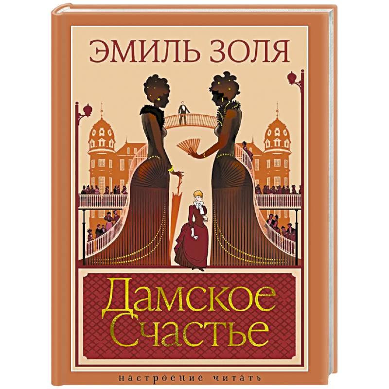 Фото Дамское Счастье