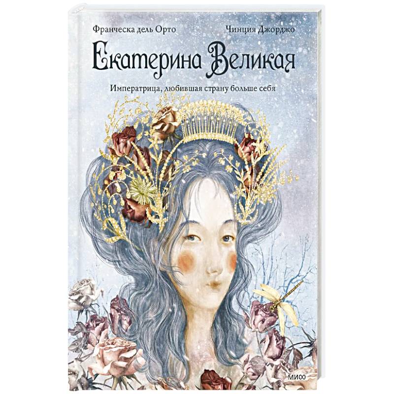 Фото Екатерина Великая. Императрица, любившая страну больше себя.