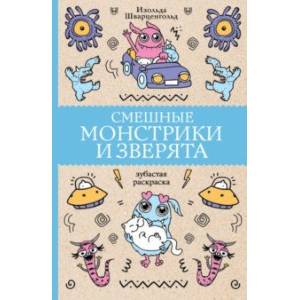 Фото Смешные монстрики и зверята