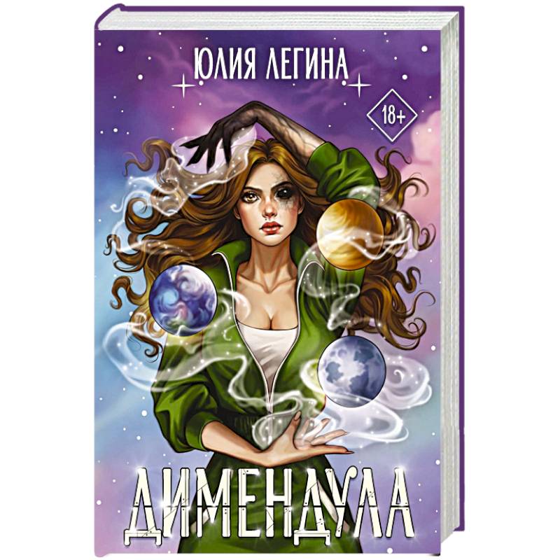 Фото Димендула