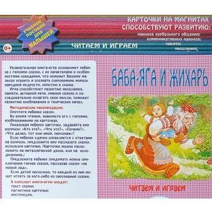 Фото Баба-Яга и Жихарь. Карточки на магнитах