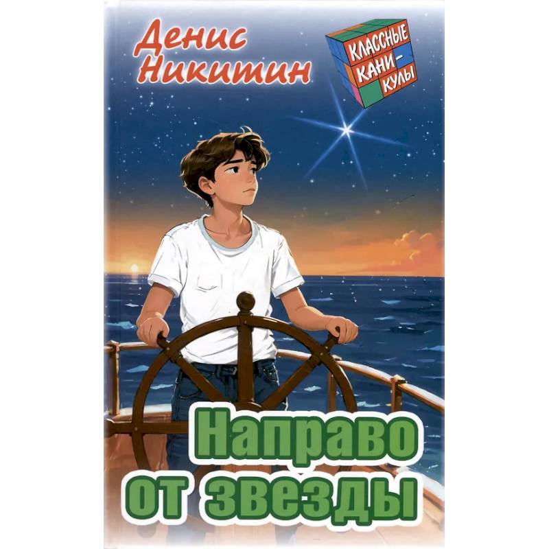 Фото Направо от звезды