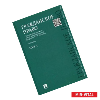 Фото Гражданское право: Учебник.