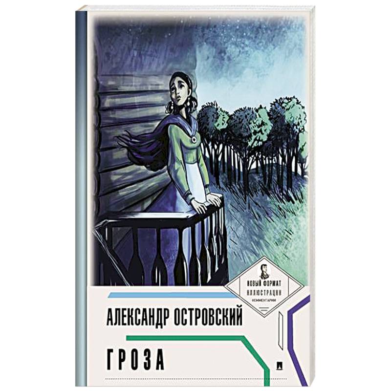Фото Гроза