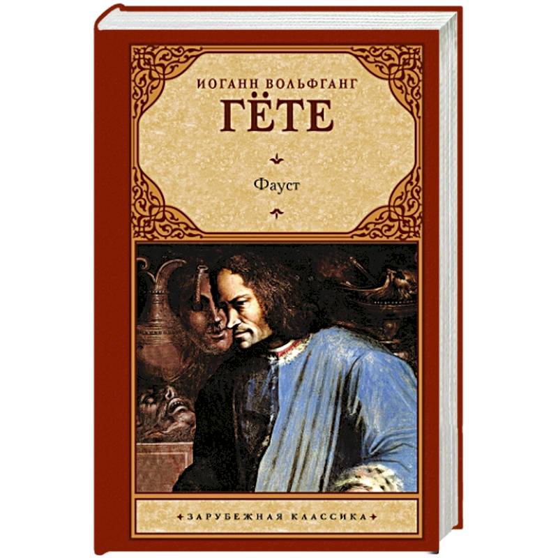 Фото Фауст