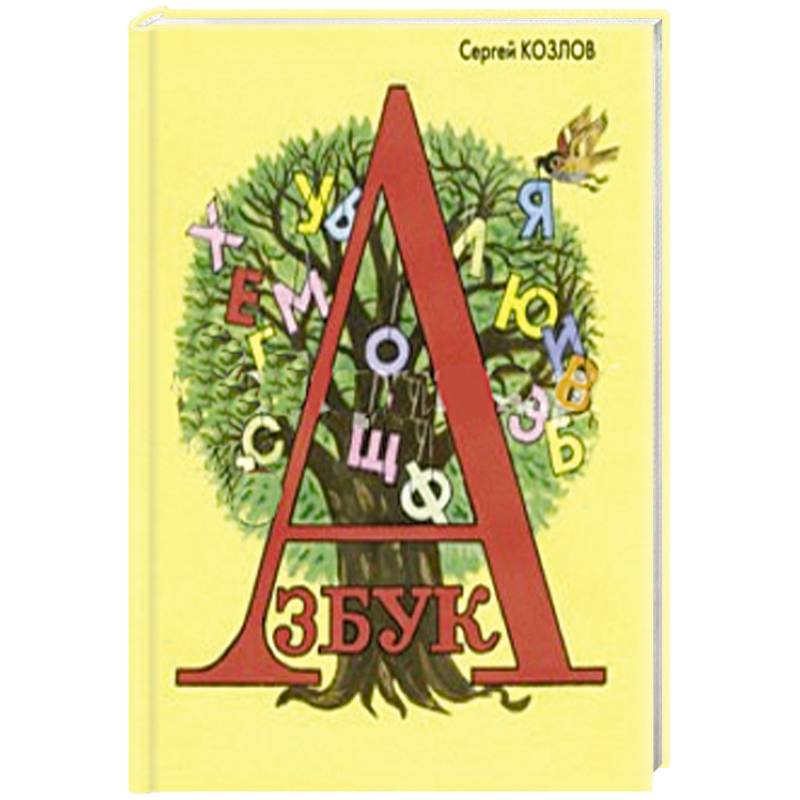 Фото Азбука