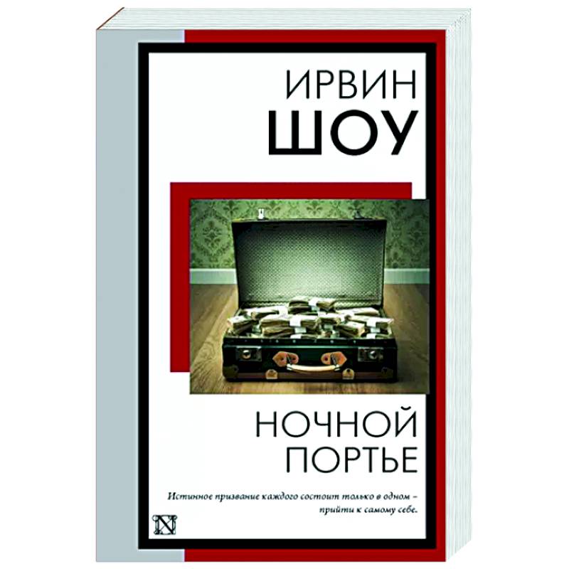Фото Ночной портье