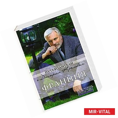 Фото Франция (+ DVD)