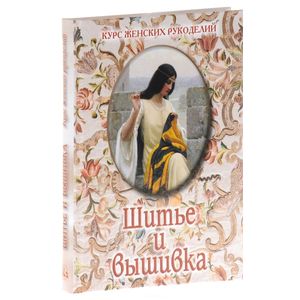 Фото Шитье и вышивка