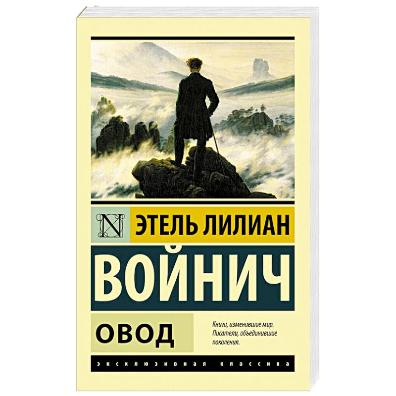 Фото Овод