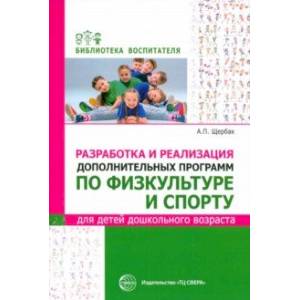 Фото Разработка и реализация дополнительных программ по физкультуре и спорту для детей дошкольного возр.