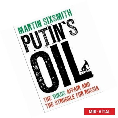 Фото Putin's Oil. The Yukos Affair and the Struggle for Russia