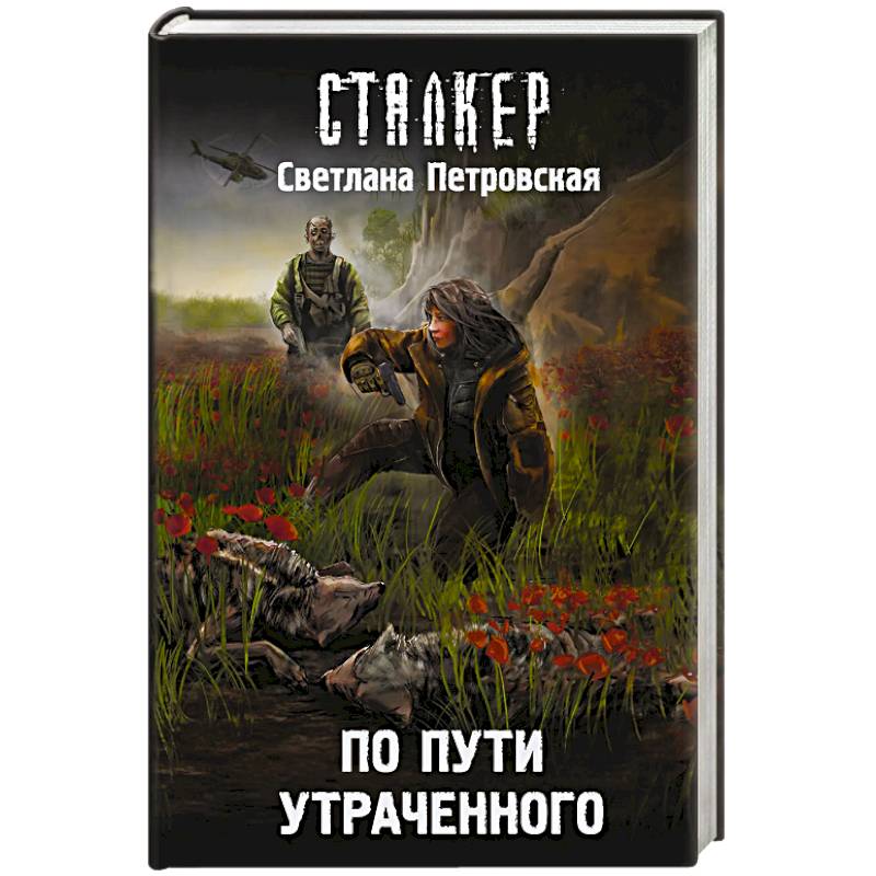 Фото По пути утраченного