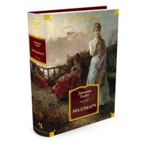 Фото Мидлмарч