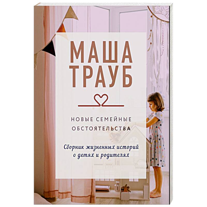 Фото Новые семейные обстоятельства