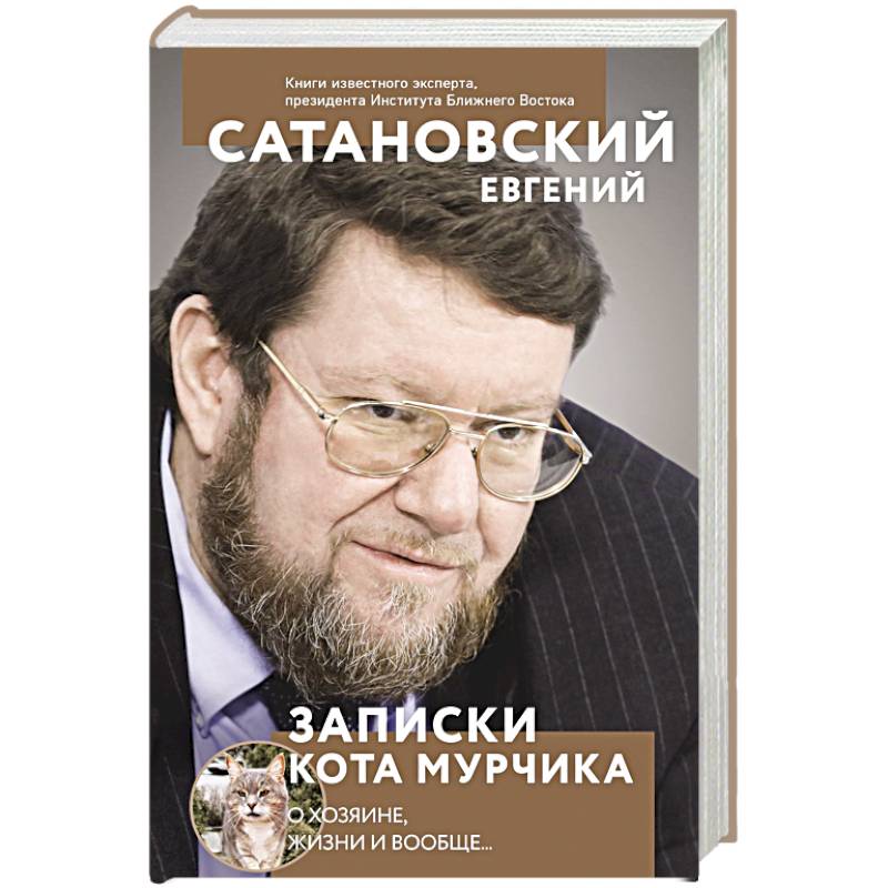 Фото Записки кота Мурчика