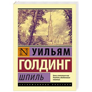 Фото Шпиль