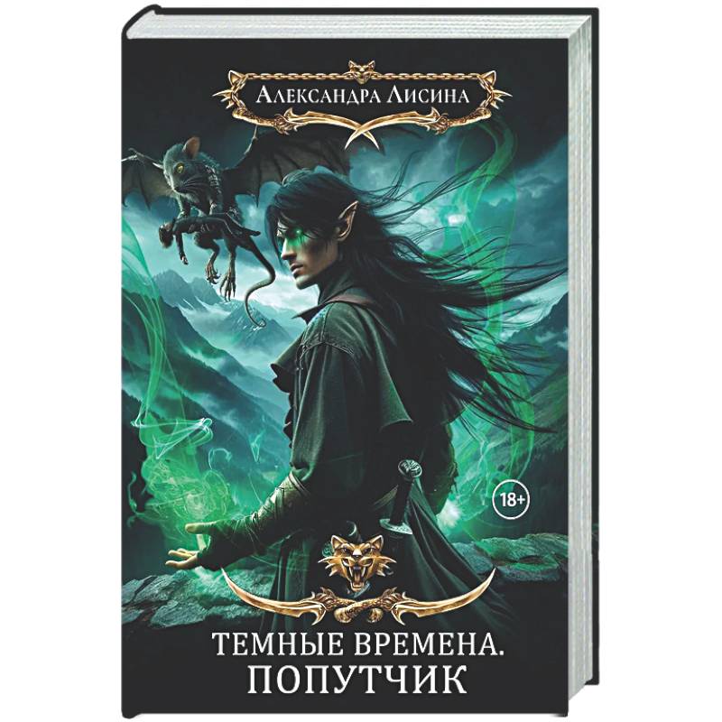 Фото Темные времена-2. Попутчик