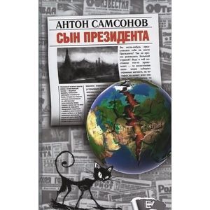 Фото Сын президента