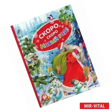 Фото Скоро, скоро Новый год!