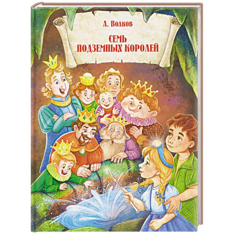 Фото Семь подземных королей