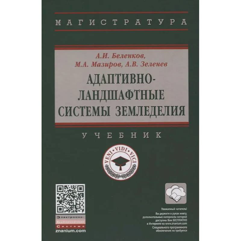 Фото Адаптивно-ландшафтные системы земледелия