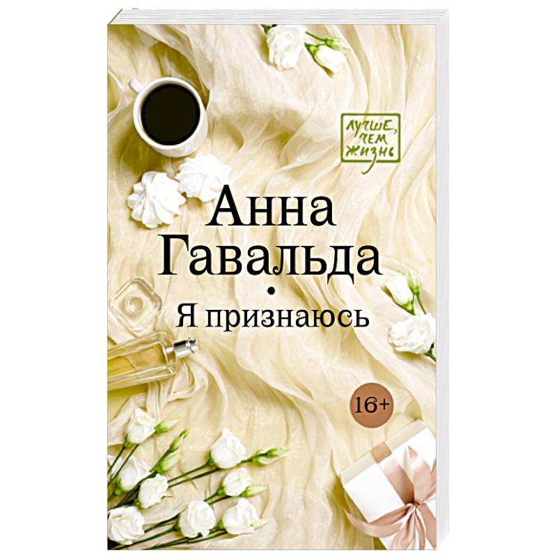 Фото Я признаюсь
