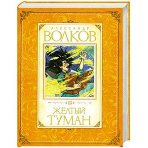 Фото Желтый туман