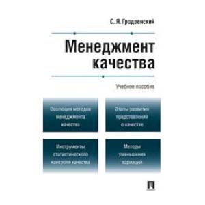 Фото Менеджмент качества