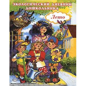 Фото Экологический дневник дошкольника. Лето