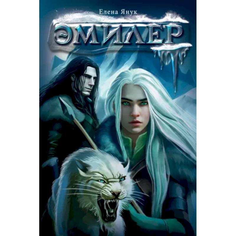 Фото Эмилер