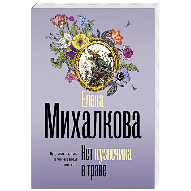 Фото Нет кузнечика в траве