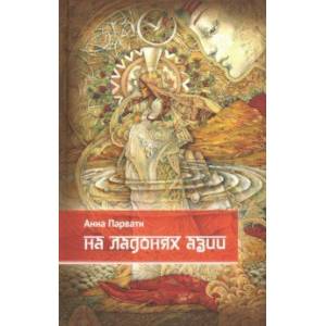 Фото На ладонях Азии