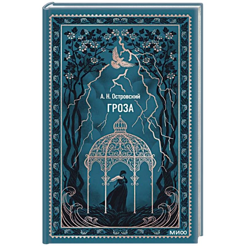 Фото Гроза. Вечные истории