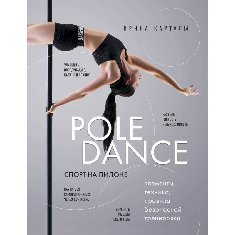 Фото Спорт на пилоне. Pole dance. Элементы, техника, правила безопасной тренировки