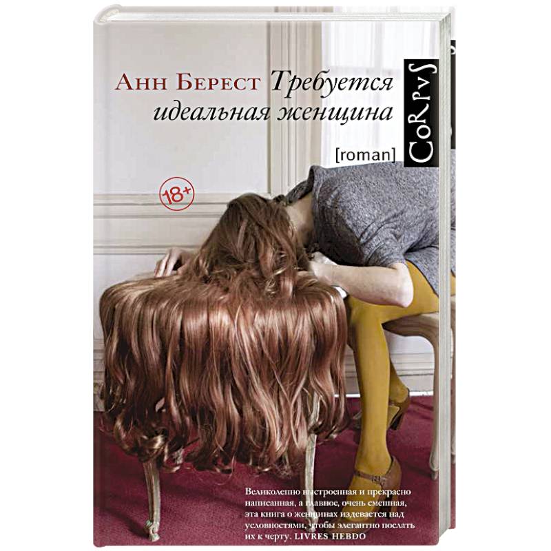 Фото Требуется идеальная женщина