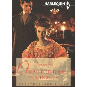 Фото Обретенная надежда