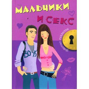 Фото Мальчики и секс