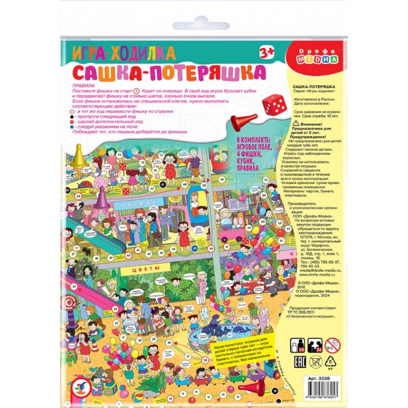 Фото Игра-ходилка 'Сашка-Потеряшка'