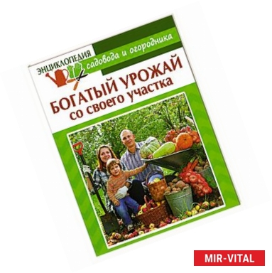 Фото Богатый урожай со своего участка