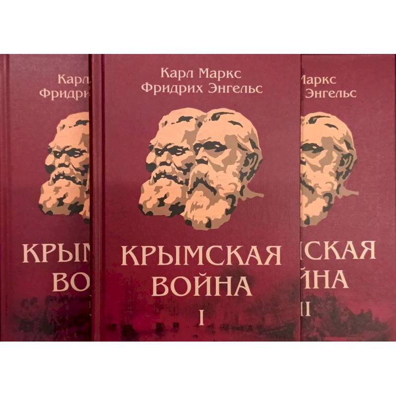 Фото Крымская война: Материалы из газетных статей: В 3 томах