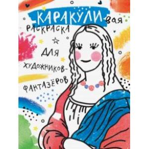 Фото Для художников-фантазёров