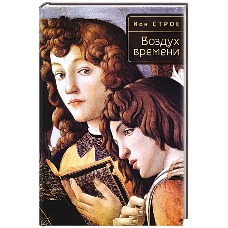 Фото Воздух времени