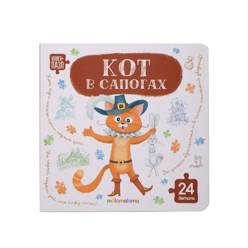 Фото Книга с пазлами. Кот в сапогах