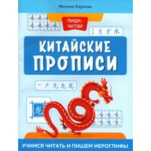 Фото Китайские прописи. Учимся читать и пишем иероглифы