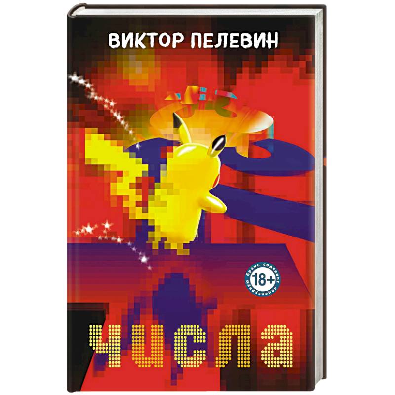 Фото Числа