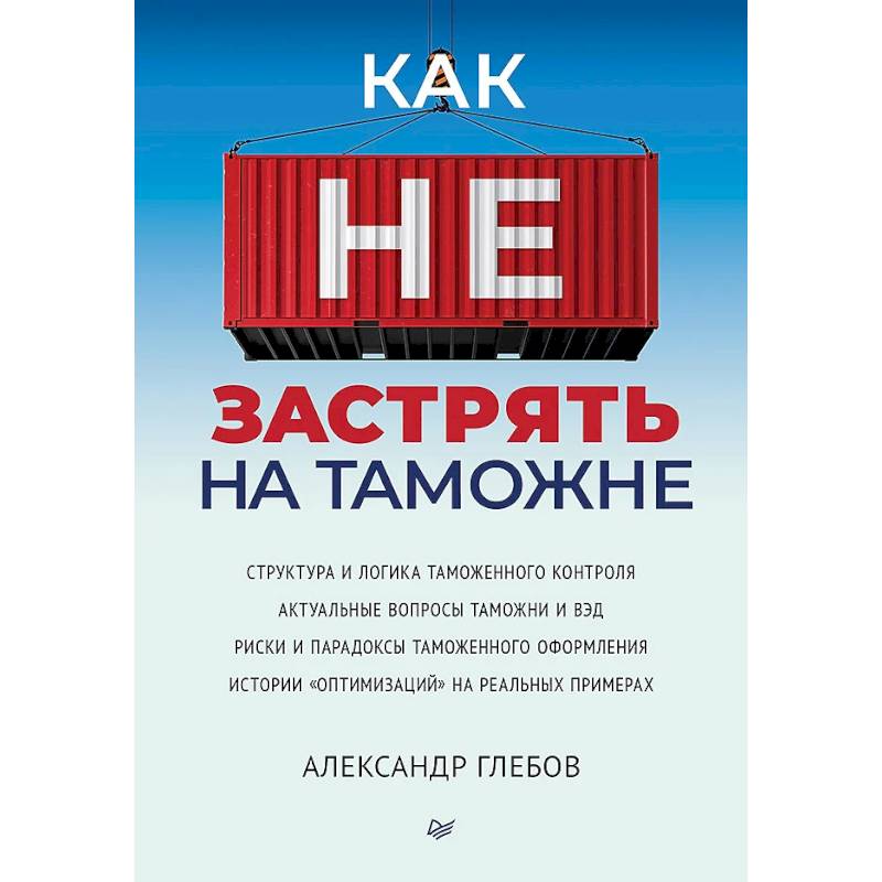 Фото Как не застрять на таможне