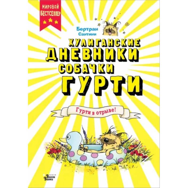 Фото Гурти в отрыве!